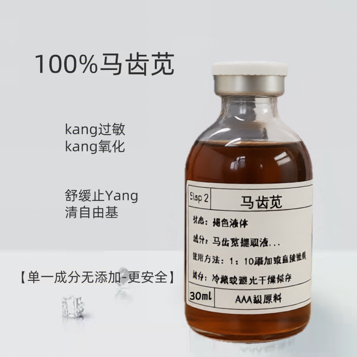 马齿苋植物提取液修复敏感肌屏障淡化红血丝干痒袪痘舒缓湿敷液