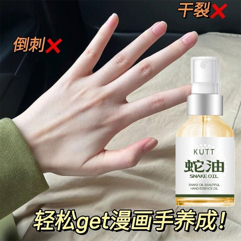 蛇油美手油淡化手纹改善粗糙
