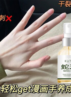 蛇油美手油淡化手纹改善粗糙