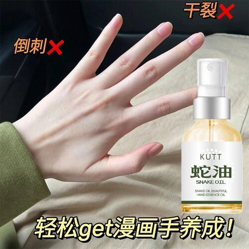 蛇油美手油淡化手纹改善粗糙