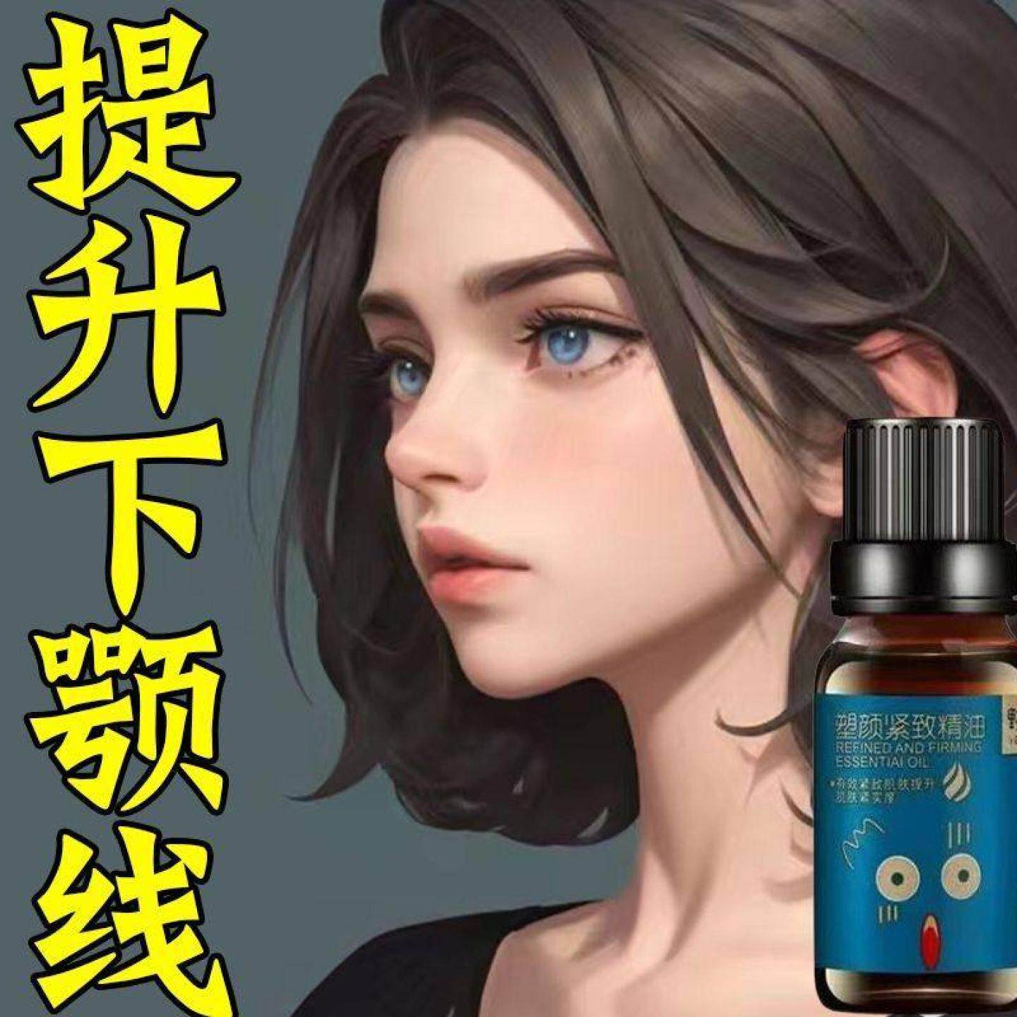 V脸精油紧致双下巴瓜子脸咬肌v脸液精华学生网红小脸快速紧致精油
