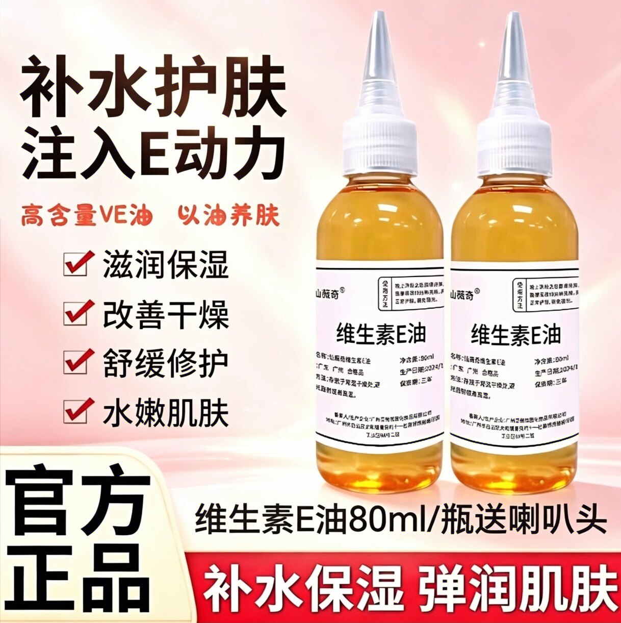 外用维生素E提拉紧致涂脸护肤油嫩肤补水美容脂肪粒保湿抗氧抗皱