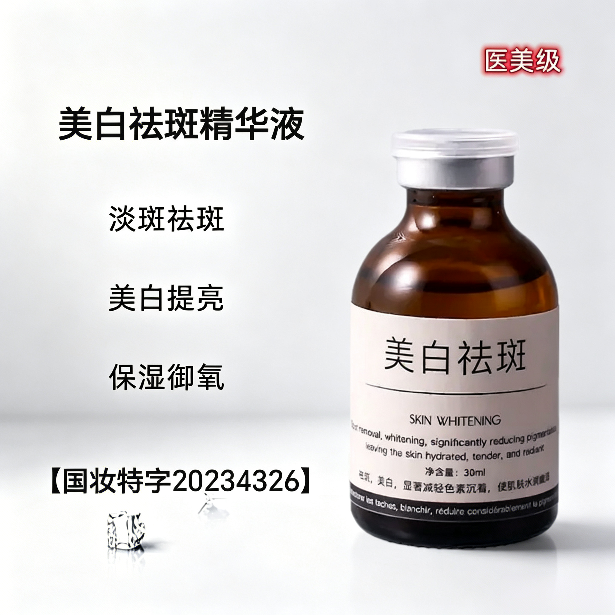 美白祛斑多效精华液提亮去黄改善暗沉肤色修护熬夜肌淡化黄褐斑