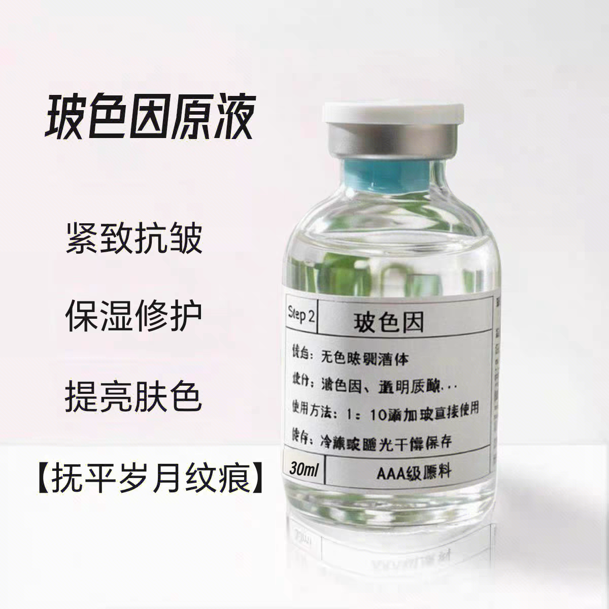 玻色因原液紧致抗皱淡化细纹改善皮肤松弛提亮肤色保湿修护精华液