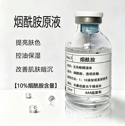 10%高浓度烟酰胺原液精华液提亮减黄改善暗沉色斑控油保湿收毛孔