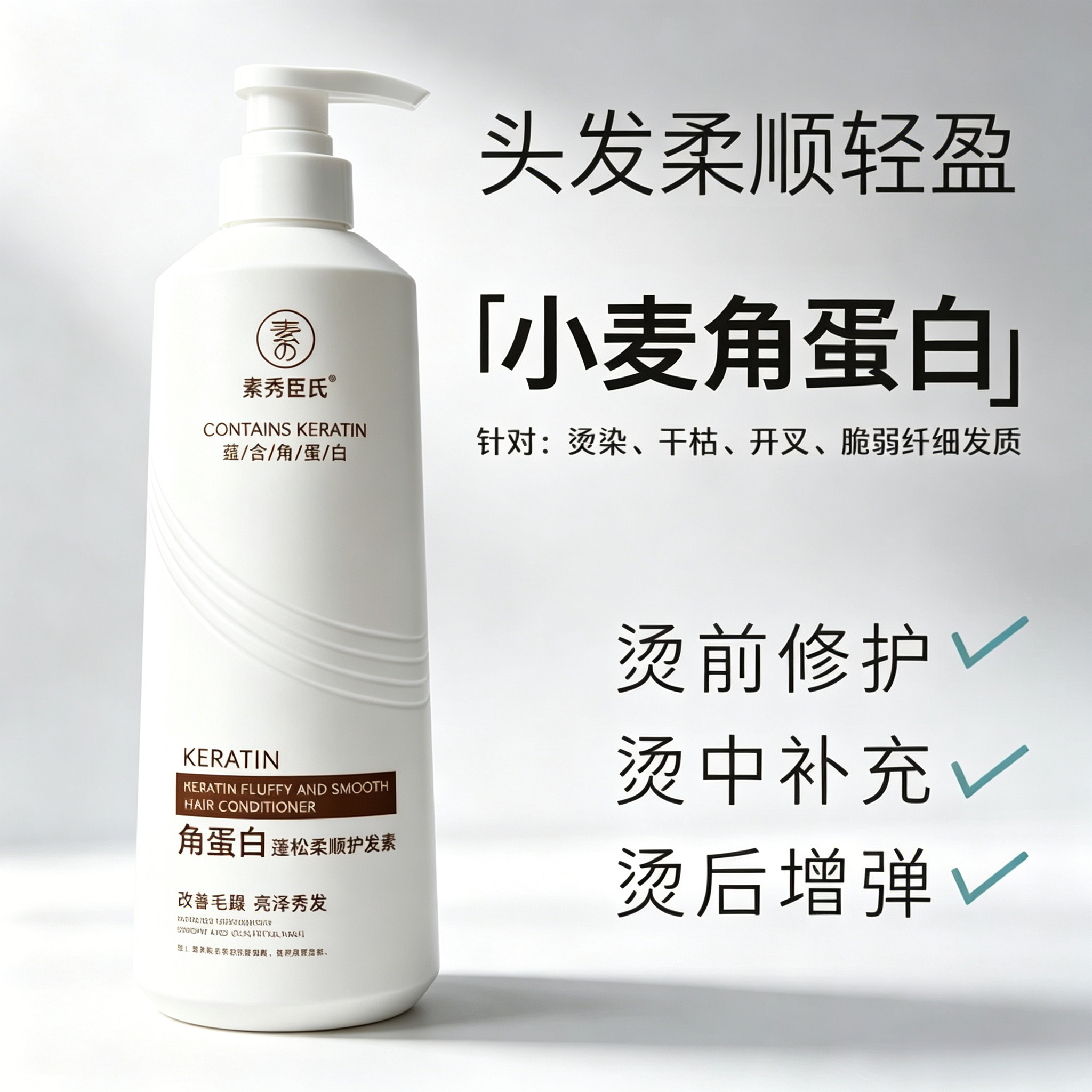 角蛋白水解蛋白护发素焦发还原霜