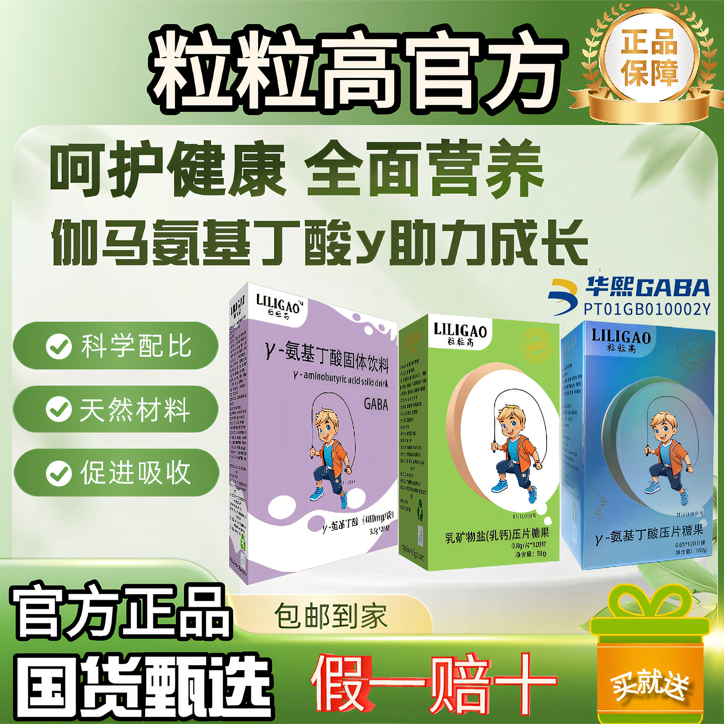 粒粒高正品氨基丁酸乳钙片生长素