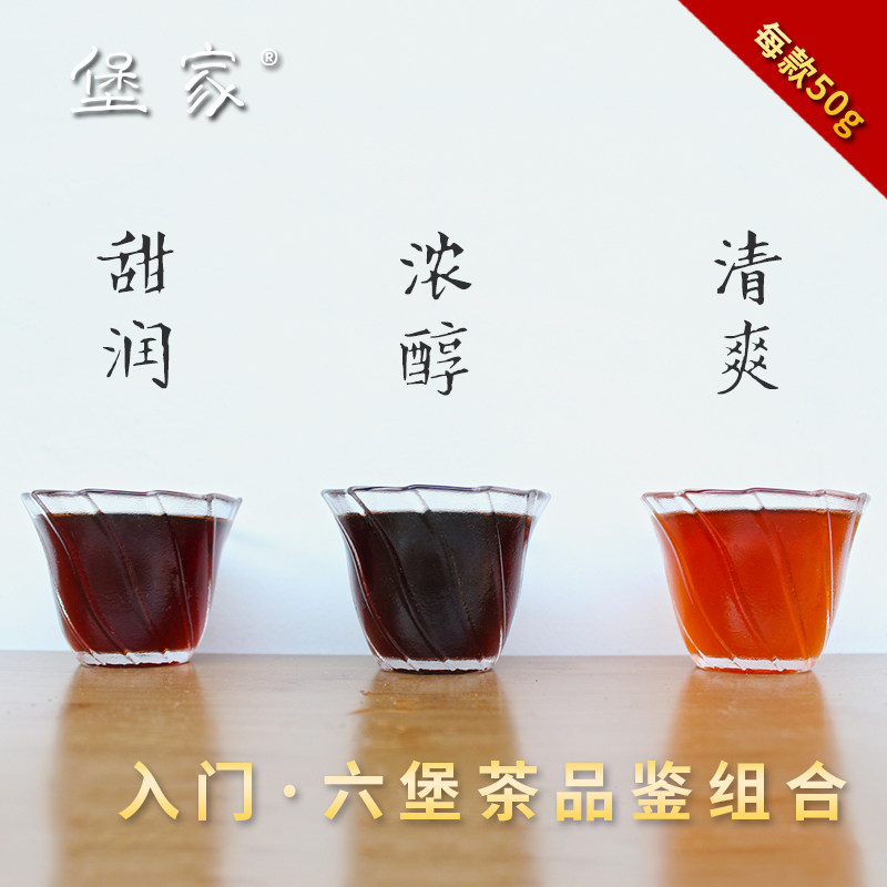 堡家【入门品鉴装】六堡茶试饮包散装一二级熟茶样试喝装黑茶150g,茶,六堡茶,淘宝优惠券,粉丝福利购,淘宝优惠卷