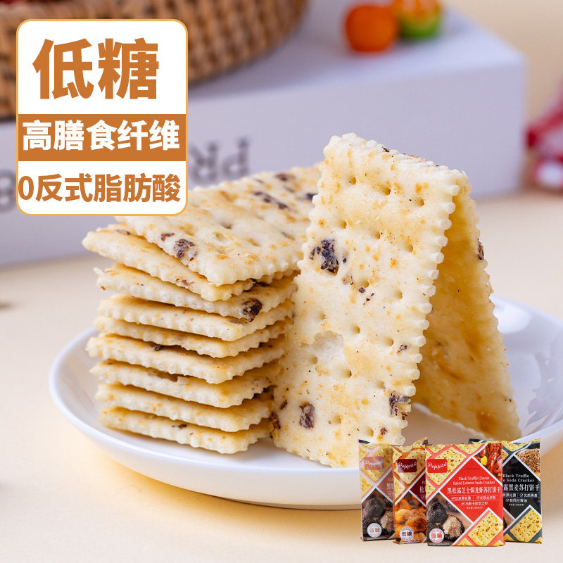 香港peppito黑松露黑麦苏打饼干低糖早餐松茸奇亚籽休闲零食