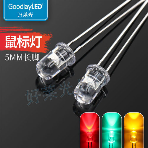 发光二极管F5/5mm 圆头鼠标长脚 高亮白光红蓝绿黄直插LEDled灯珠