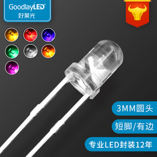 发光二极管3MM圆头蜡烛闪红黄蓝绿白光短脚直插式 F3蜡烛闪LED灯珠