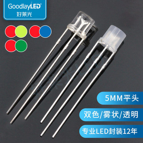 5MM平头双色LED透明雾状直插灯珠共阴共阳高亮红绿红蓝红翠绿双色 - 封面