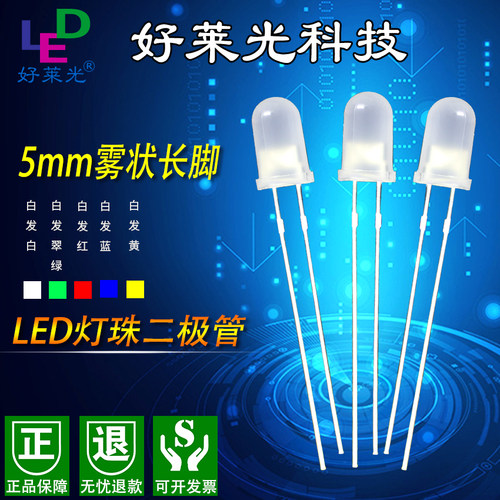 f5雾状红绿蓝黄白圆头led灯珠