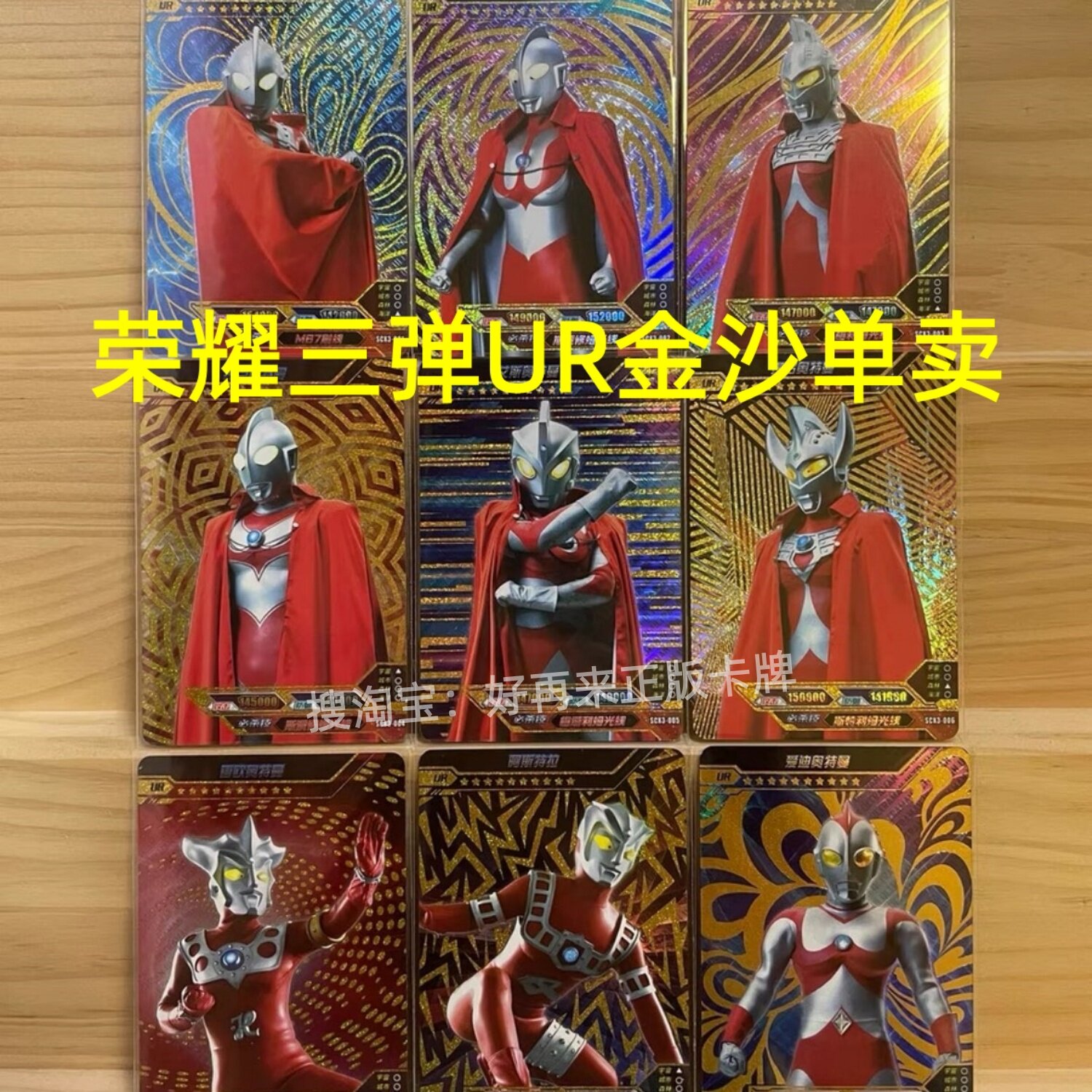 正版奥特曼卡片金沙UR红披风佐菲艾斯卡游荣耀3弹绝版初代UR单买