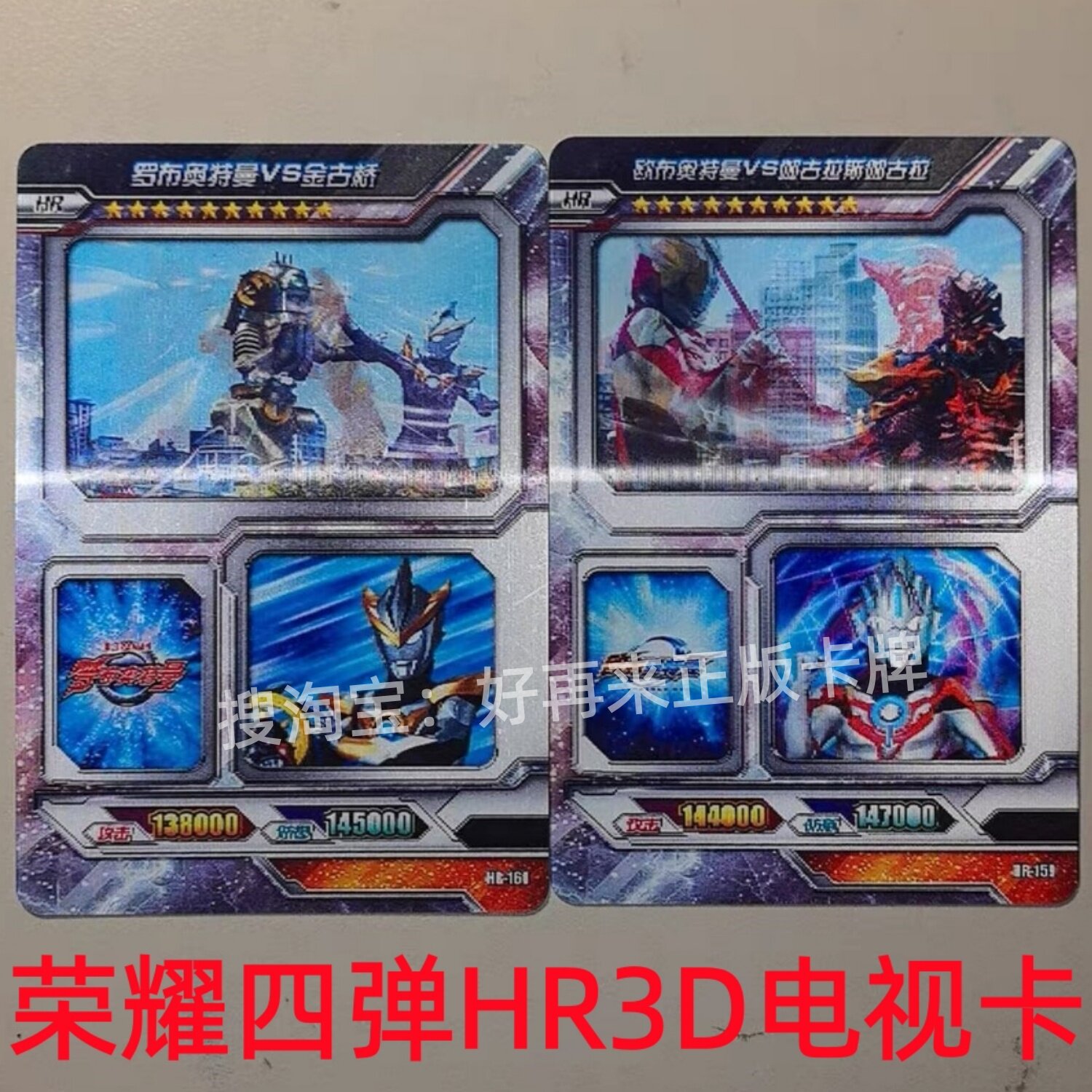 卡游正版荣耀4弹HR161-200全套散配罗布欧布电视3d卡怪兽巴克西姆