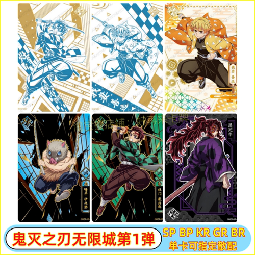鬼灭之刃无限城包第1弹