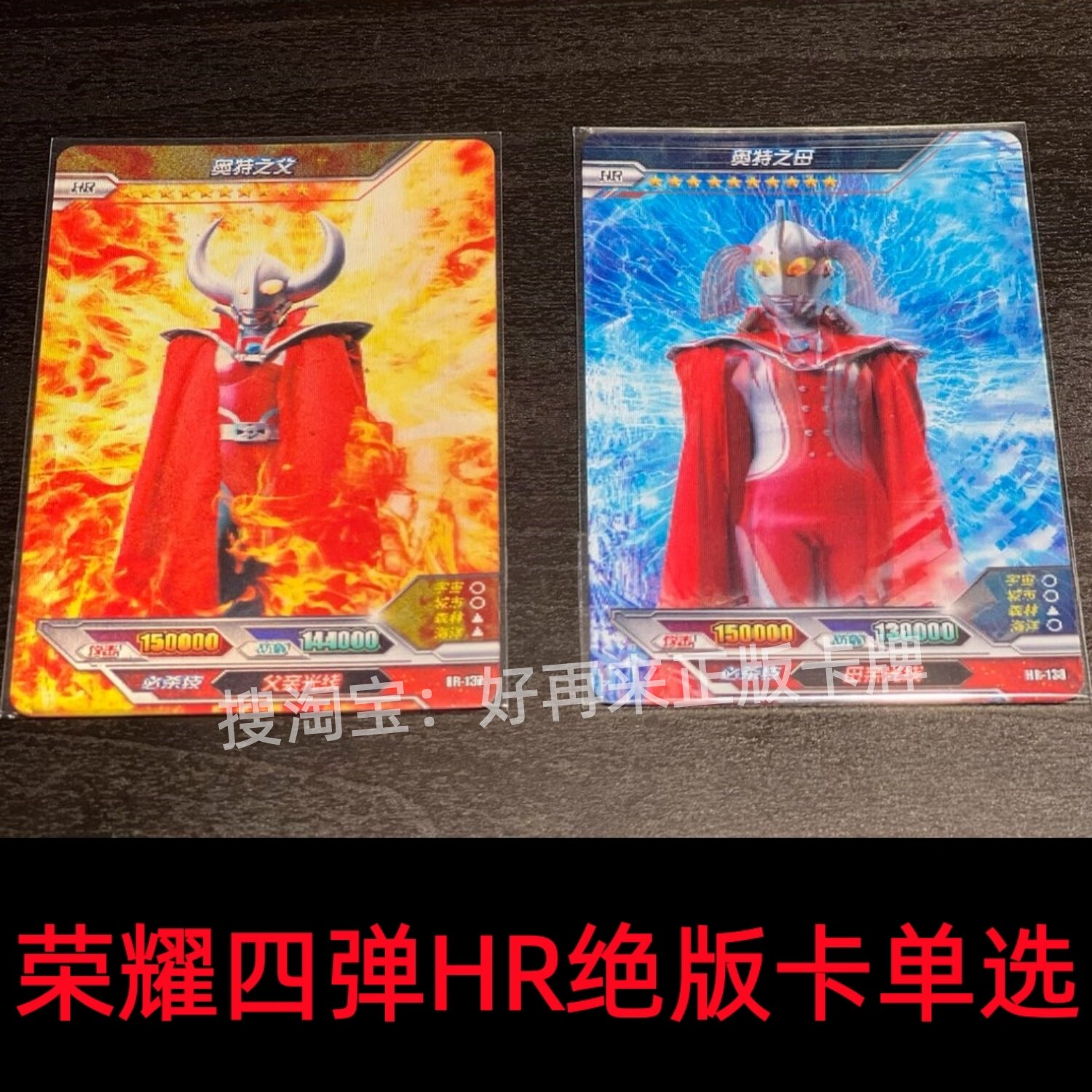 正版卡游奥特曼卡片荣耀4弹四弹HR卡3D卡无标老弹奥特之父母单卖