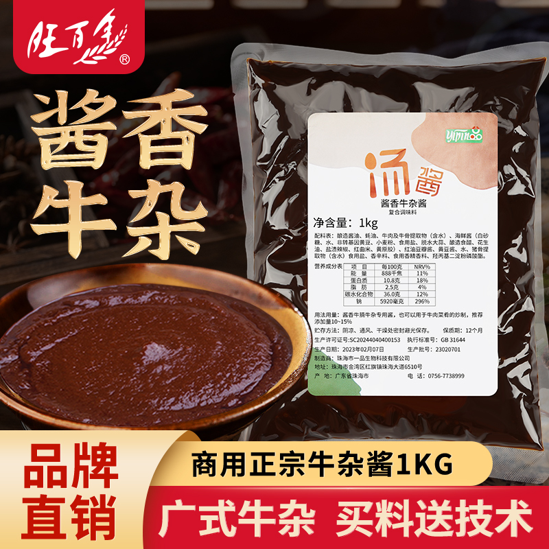 牛杂酱料商用正宗牛杂牛腩煲底料