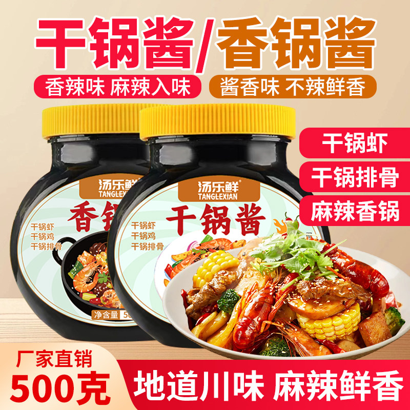 川味香辣干锅酱麻辣香锅底料酱料