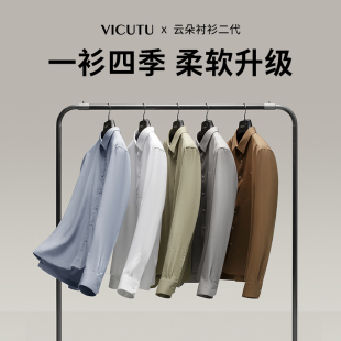 云朵衬衫 垂感休闲长袖 二代 男士 衬衣 VICUTU威可多橙标春夏款