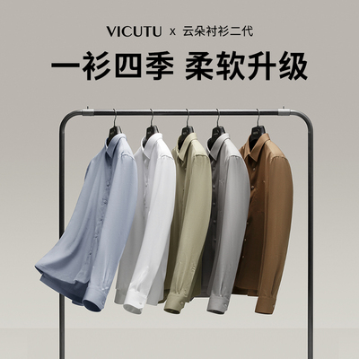 【云朵衬衫二代】商务休闲衬衣