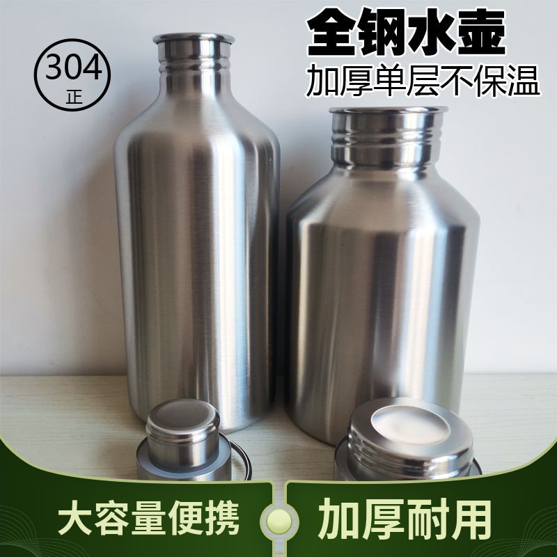 单层全钢304不锈钢金属户外运动水壶酒瓶便携酒壶加厚耐用大容量