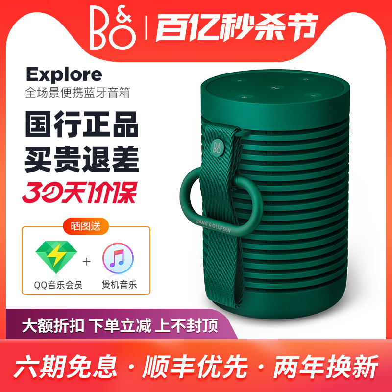 B&O Beosound Explore便携无线蓝牙音响户外坚固耐用防水音箱bo-封面