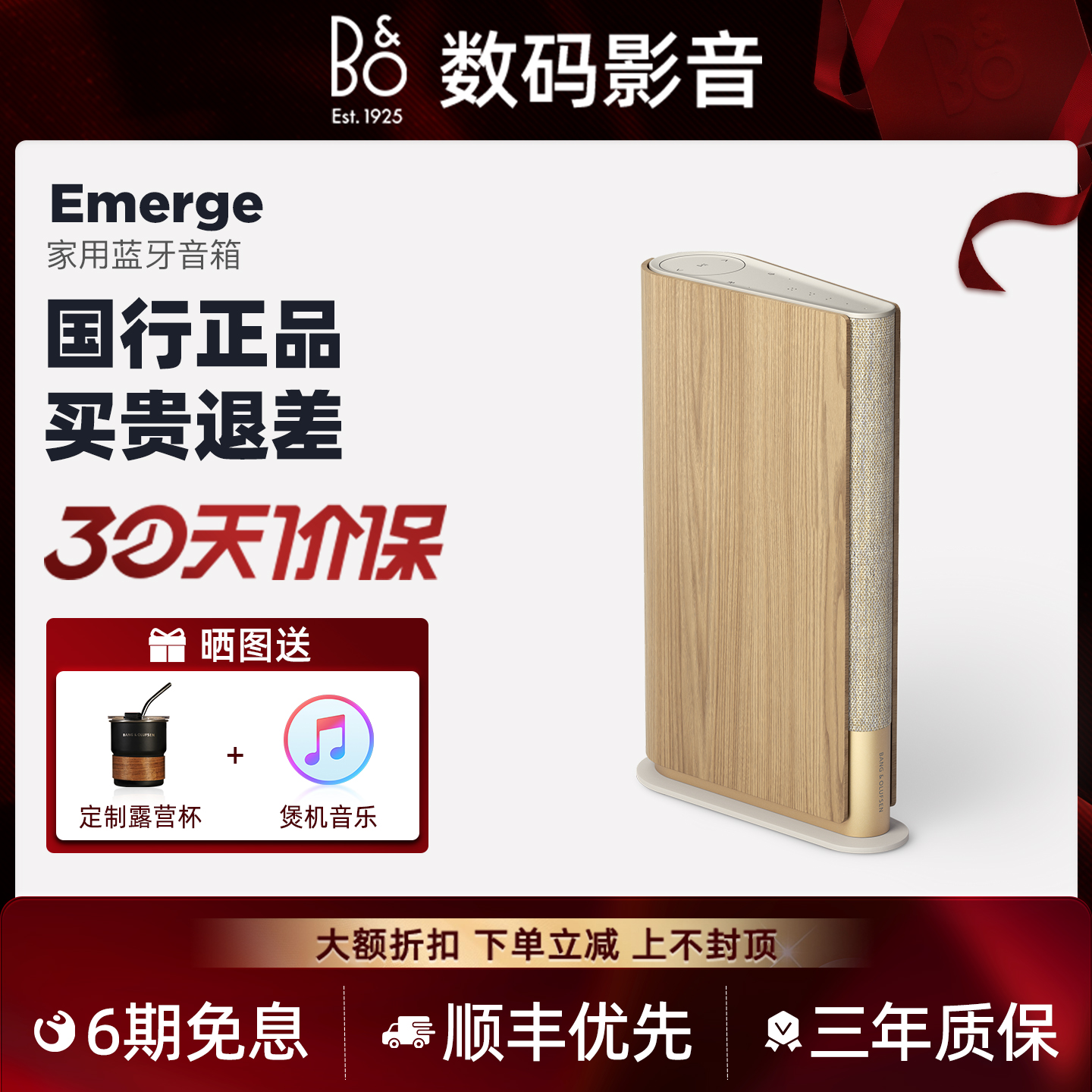 B&O Beosound Emerge无线大音量蓝牙音箱家用客厅书架铂傲音响bo