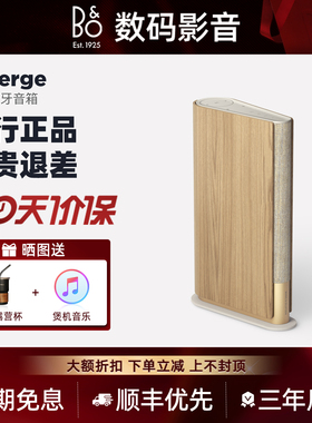 B&O Beosound Emerge无线大音量蓝牙音箱家用客厅书架铂傲音响bo