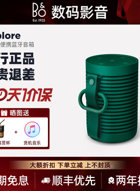 B&O Beosound Explore 便携无线蓝牙音响户外坚固耐用防水音箱bo