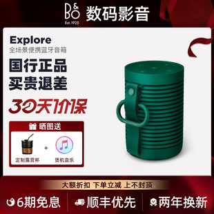 B&O Beosound Explore 便携无线蓝牙音响户外坚固耐用防水音箱bo