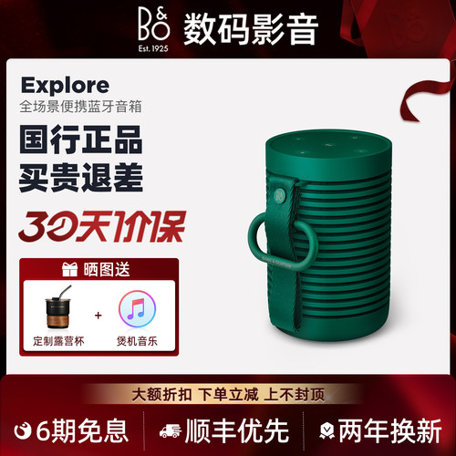 BOExplore便携蓝牙音响户外防水