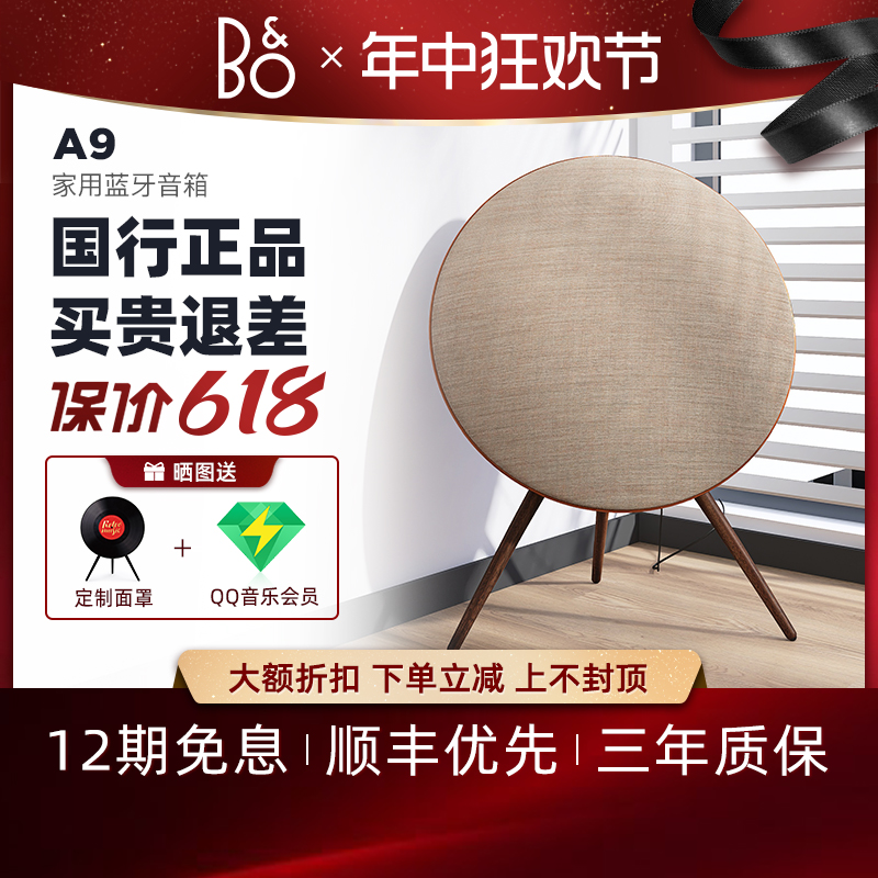 B&O Beoplay A9 4th 四代无线蓝牙低音音响丹麦bo音箱B＆O a9 4代 影音电器 无线/蓝牙音箱 原图主图