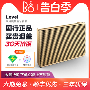 B&O Level蓝牙音响便携高保真无线wifi家用丹麦音箱bo Beosound