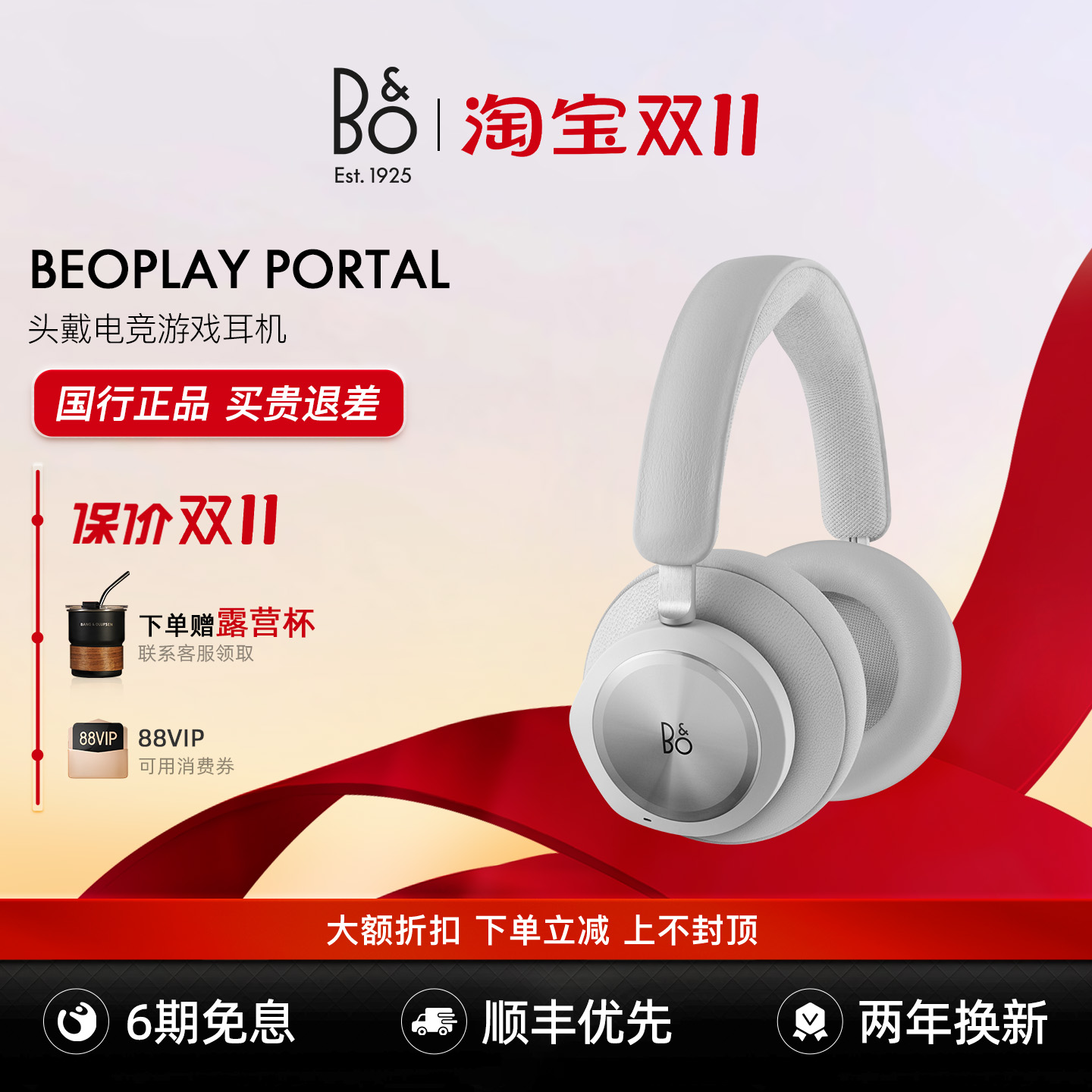 beoplayportal头戴式电竞