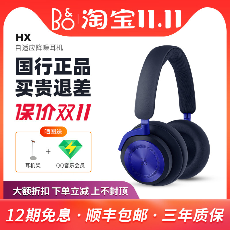 B&O BeoPlay HX头戴式自适应主动降噪耳麦ANC蓝牙无线h10耳机bo使用感如何?