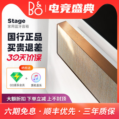 &BO BeoSound Stage电视音箱家庭影院回音壁扬声器蓝牙音响BO B&O