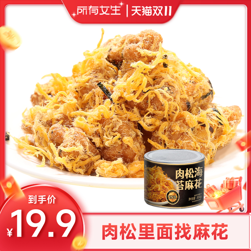 陈吉旺福肉松海苔麻花300g罐装