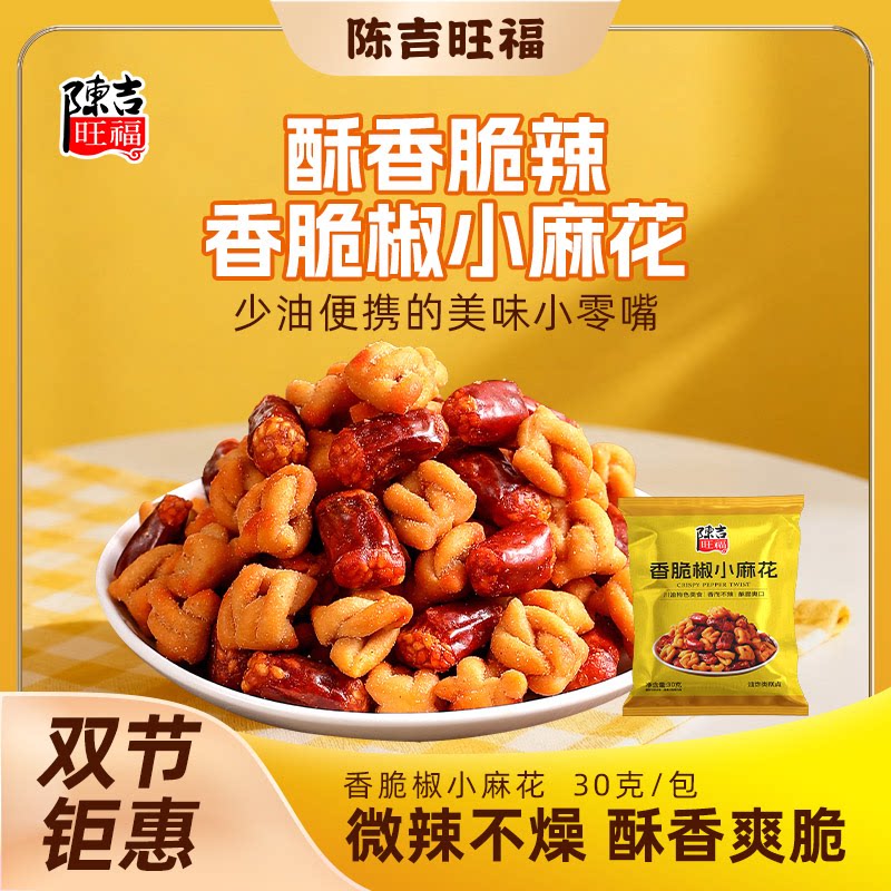 【沪上同款】陈吉旺福香脆椒小麻花二荆条辣椒越嚼越香开袋即食