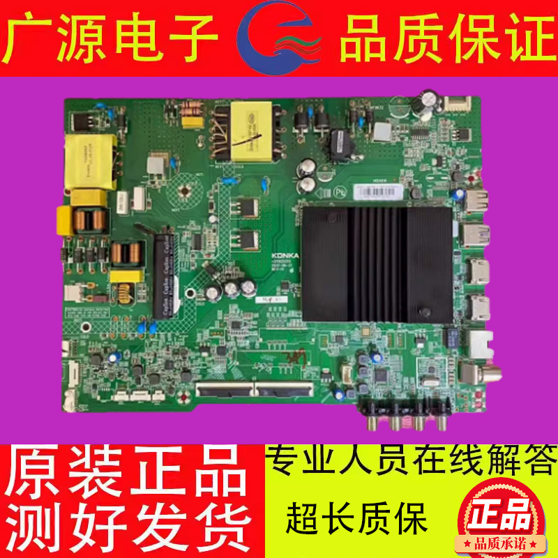 原装康佳LED55K6 55SN3 55E8PRO液晶电视主板35025555配屏3633YT