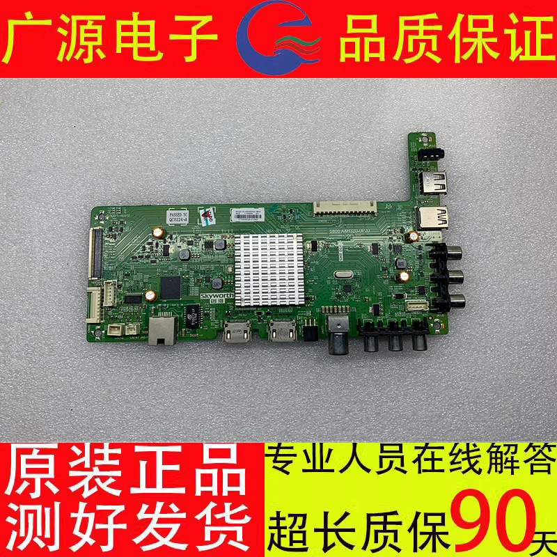 原装创维55X5 55E3500主板5800-A8H320-0P20配屏SDL550FY CD0测好