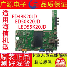 原装海信LED48K20JD LED50K20JD LED55K20JD主板RSAG7.820.5277新