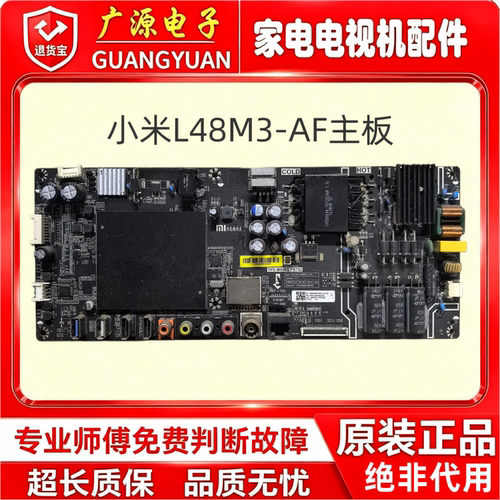 原装小米L48M3-AF主板TPD.MS908.PB752配屏可选