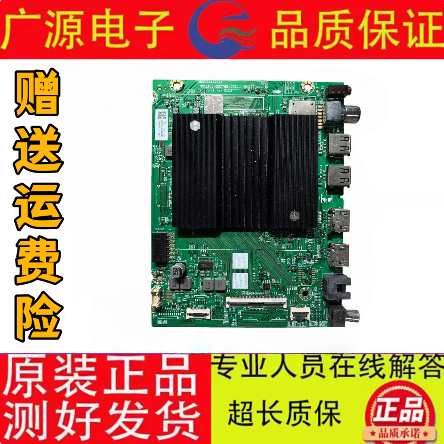 原装创维65G3E GT主板A7T631 N012406-002321-003 屏RDL650W