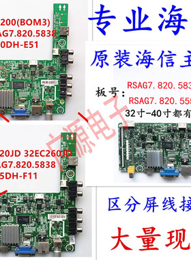 海信LED32/39/40K20JD/K30JD 32EC260JD 主板RSAG7.820.5551/5838