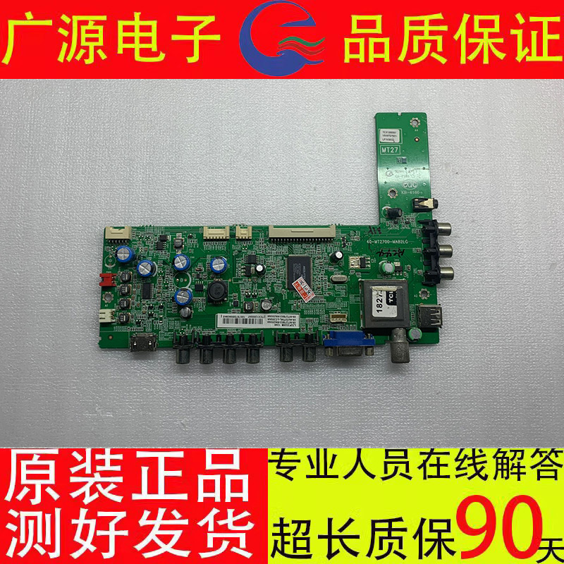 TCL L32F3300B/3310B/3320B/3370B主板40-MT2700-MAB/E2LG各种屏