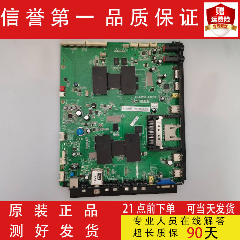原装TCL L50E5690A-3D 电视机主板40-M901KL-MAG2HG屏V500DK1-LS1