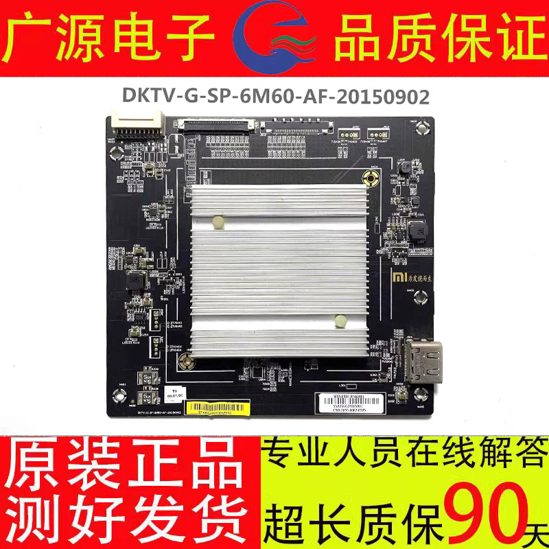 九成新小米 L55M4-AA L60M4-AA主板DKTV-G-SP-6M60-AF-20150902