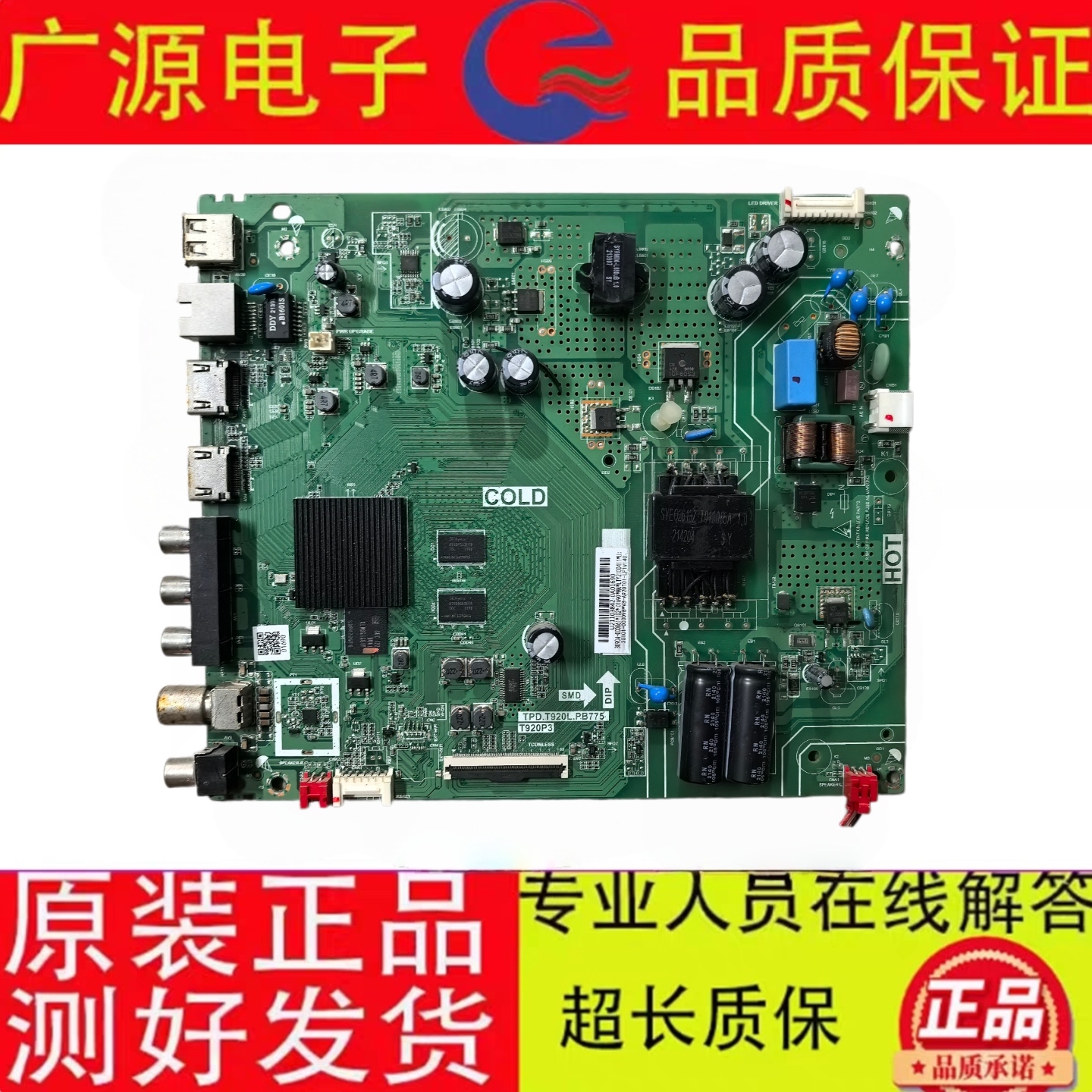 TCL 43L/M8F 43V6F 43A20 43A820主板TPD.T920L.PB775屏可选
