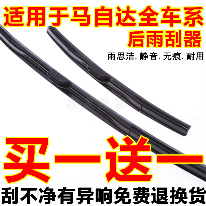 适用于马自达3后雨刮器星骋CX-5/7/9马2/8马6轿跑后窗雨刷片总成